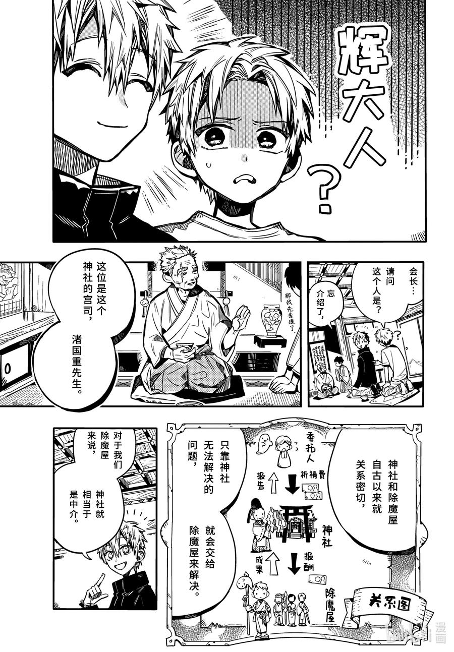 《地缚少年花子君》79 红房子 其四第4页