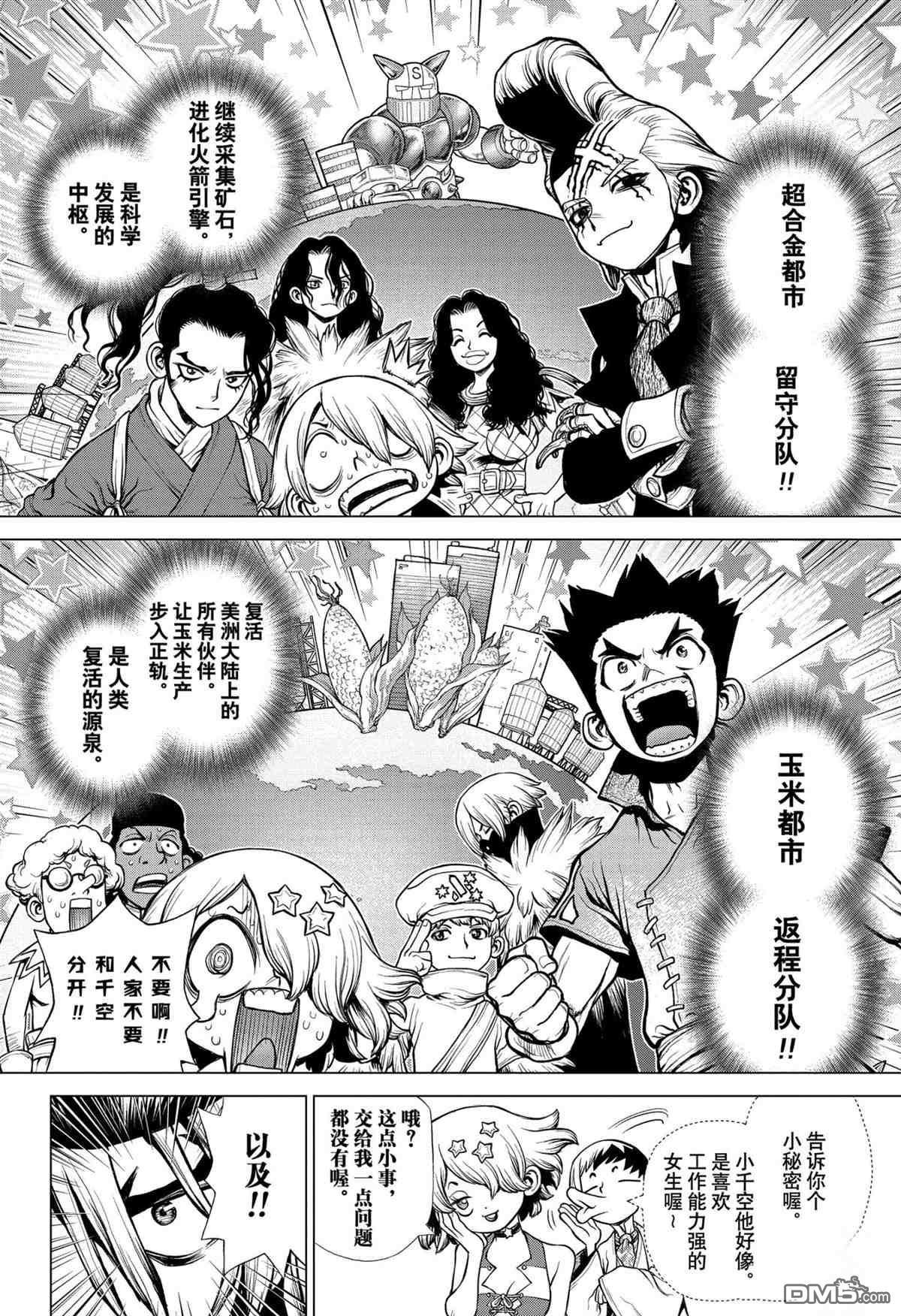 《Dr.STONE》第200话 试看版第12页