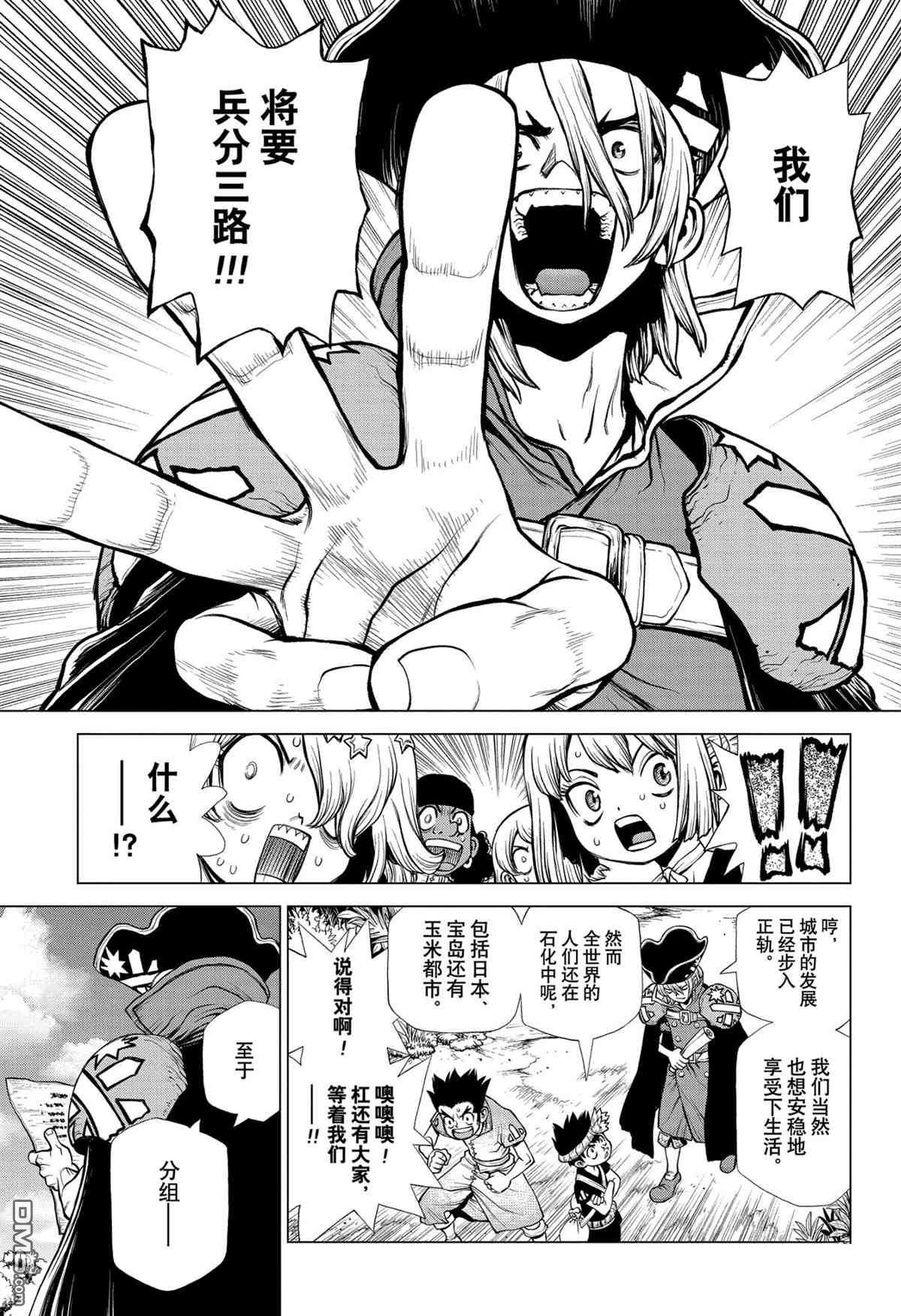 《Dr.STONE》第200话 试看版第11页