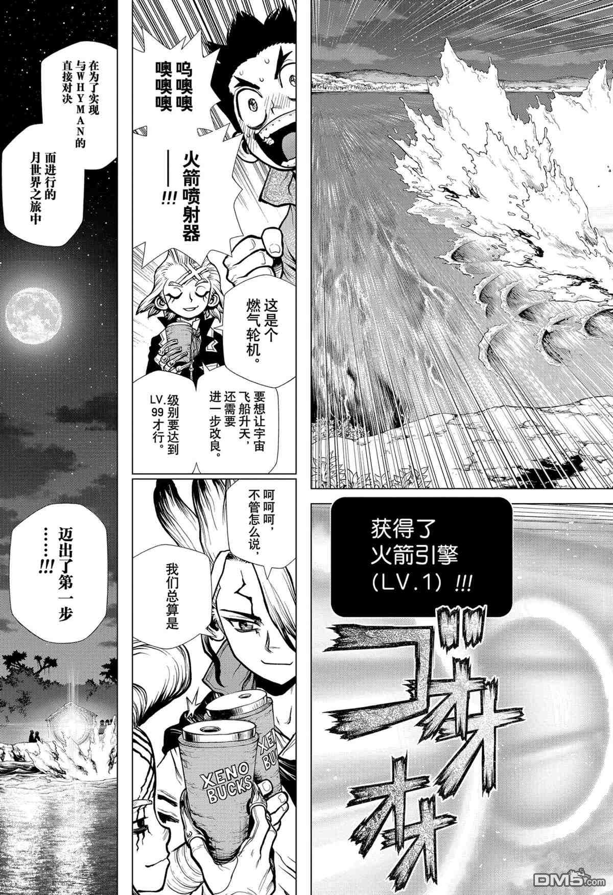 《Dr.STONE》第200话 试看版第9页