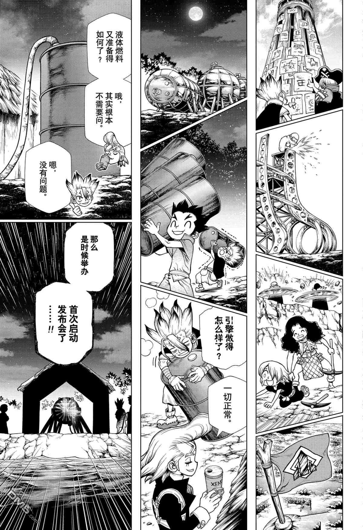 《Dr.STONE》第200话 试看版第7页