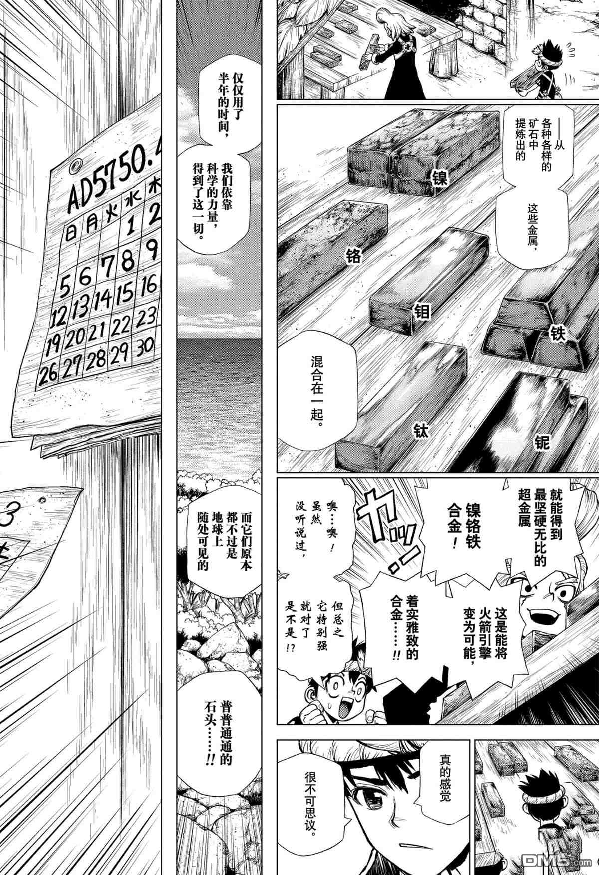 《Dr.STONE》第200话 试看版第6页