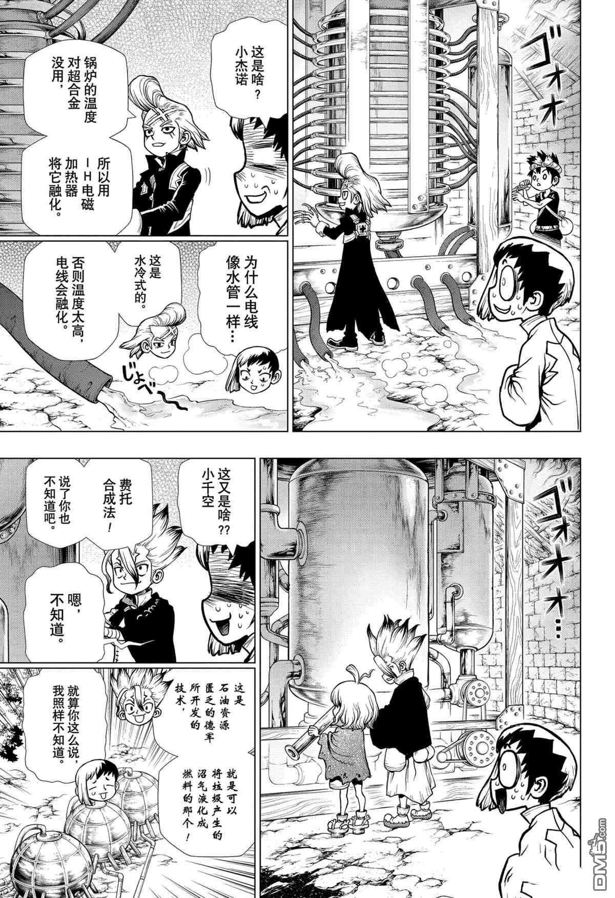 《Dr.STONE》第200话 试看版第5页