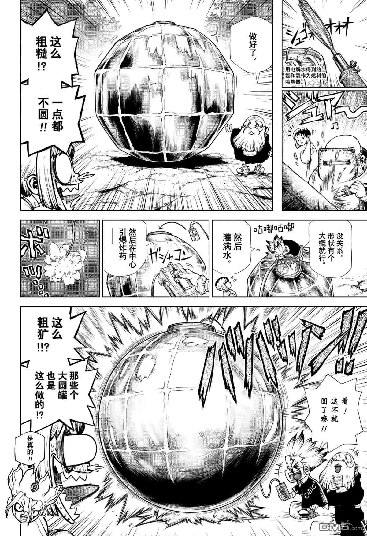 《Dr.STONE》第200话 试看版第4页