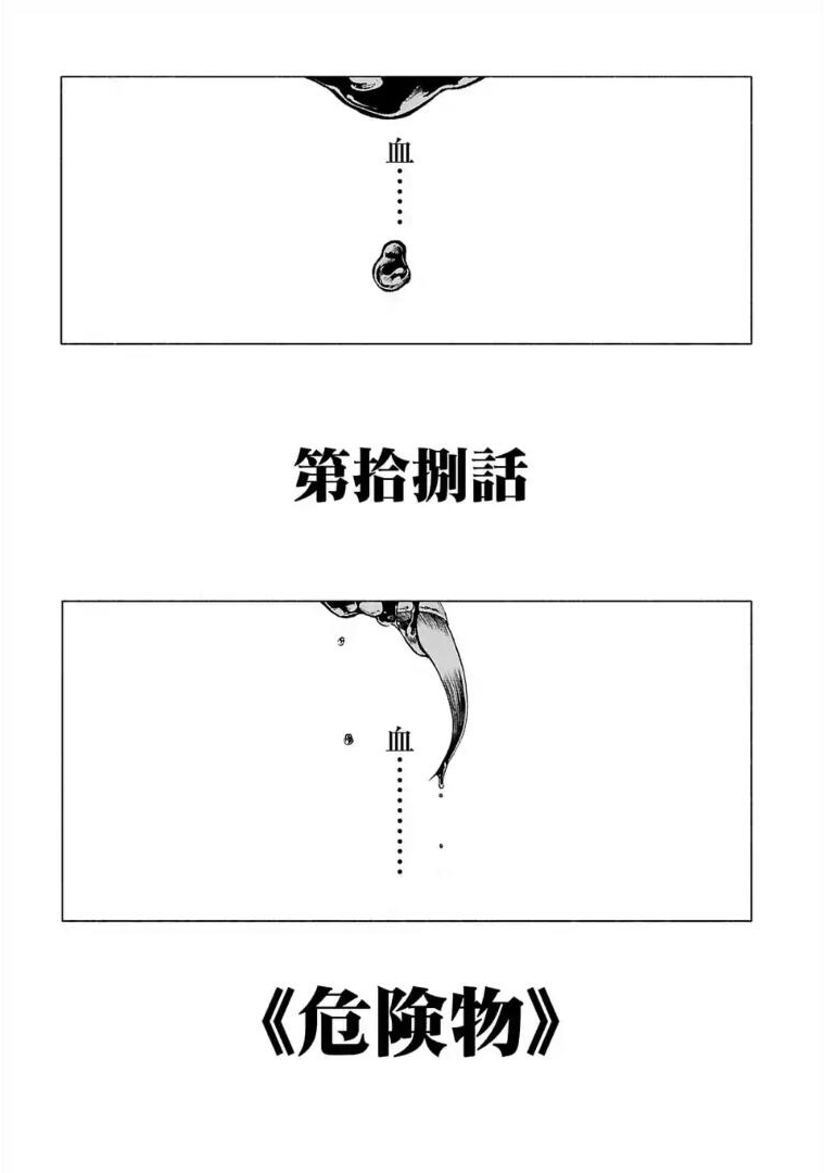 《红坏学院》第18话第1页