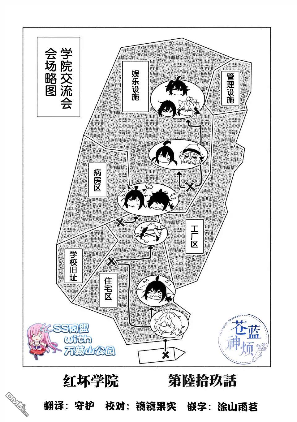 《红坏学院》第69话第1页