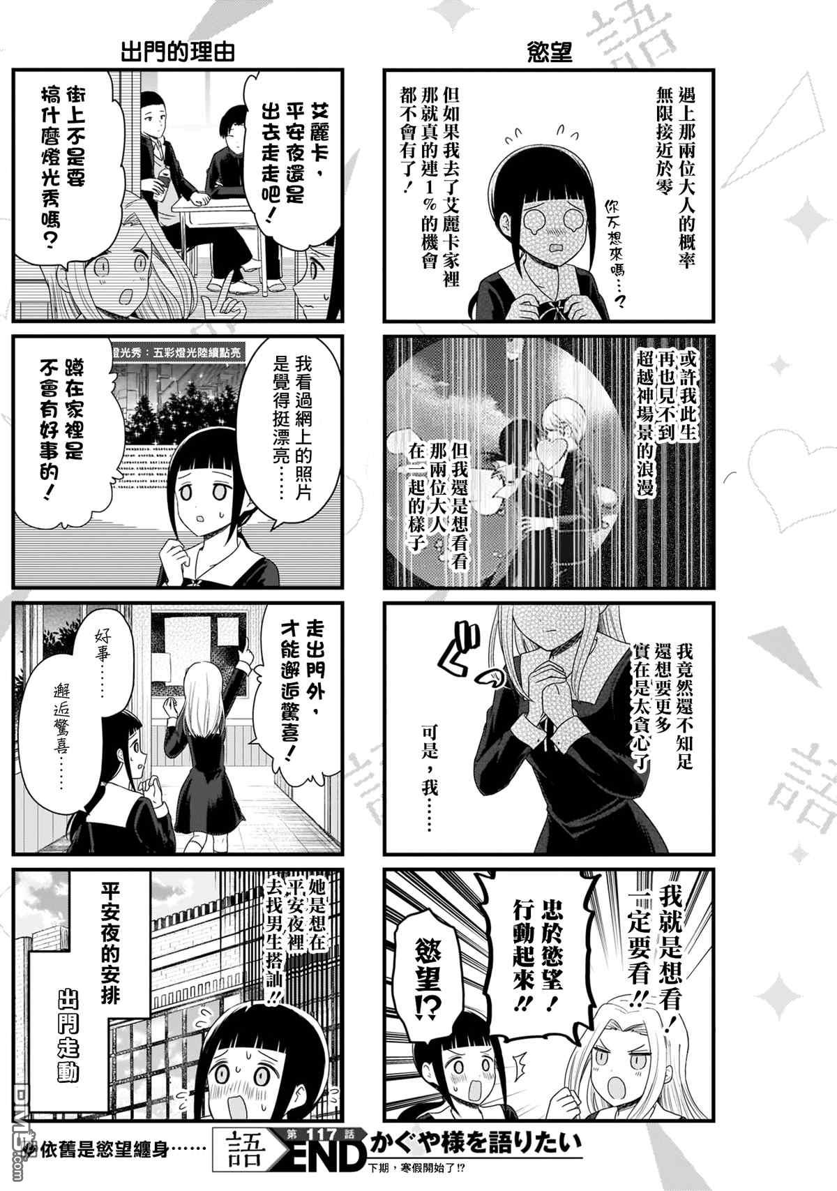 《想和你讲一讲辉夜大小姐的事》第117话 想说说圣诞节的安排第5页