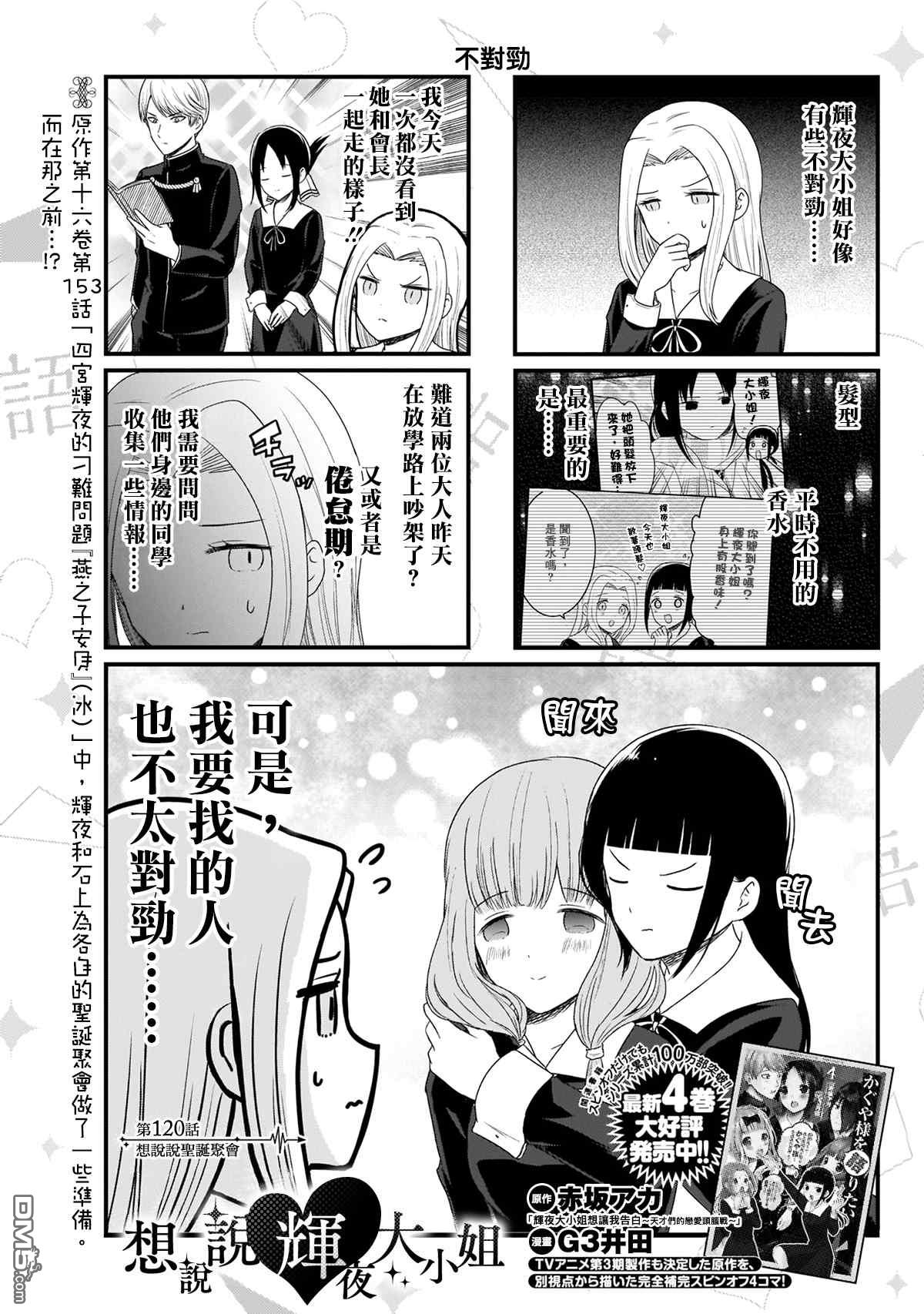 《想和你讲一讲辉夜大小姐的事》第120话 想说说圣诞聚会第2页