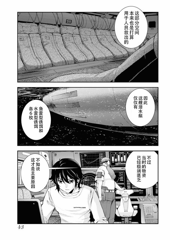 《苍蓝钢铁的琶音》112话第8页