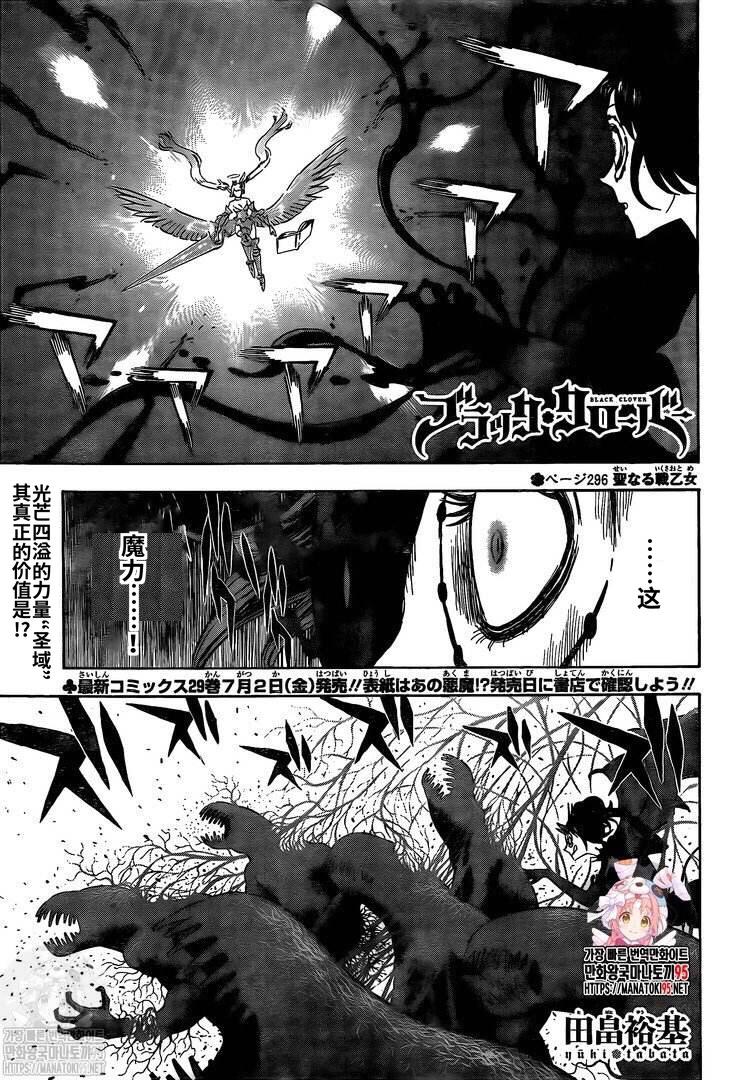 《黑色四叶草》第296话 神圣的战场少女第1页