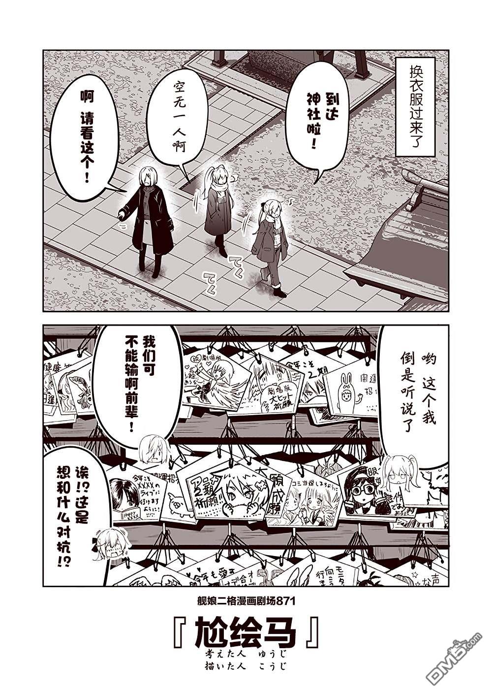 《舰娘二格漫画剧场》第88话第1页