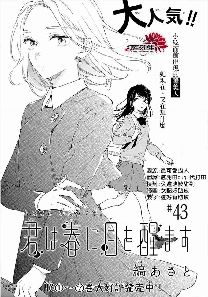 《暖春中你终将苏醒》43话第1页