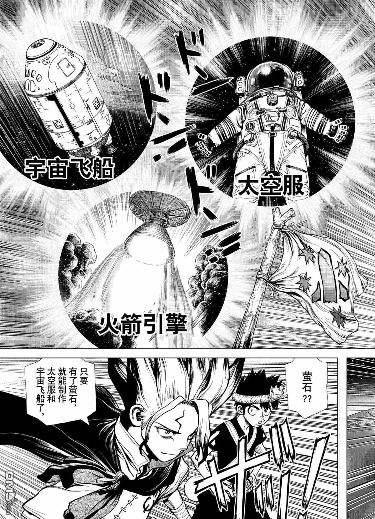 《Dr.STONE》第201话 试看版第18页