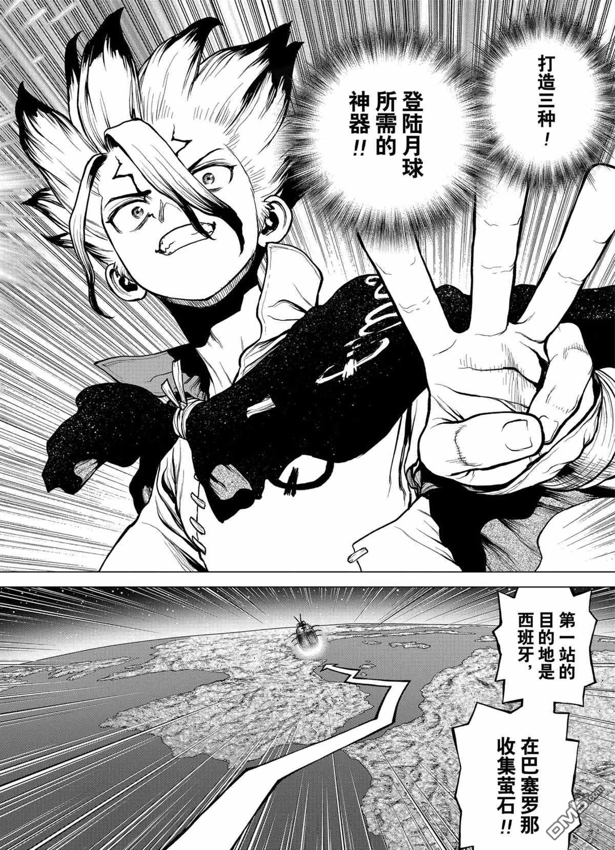 《Dr.STONE》第201话 试看版第17页