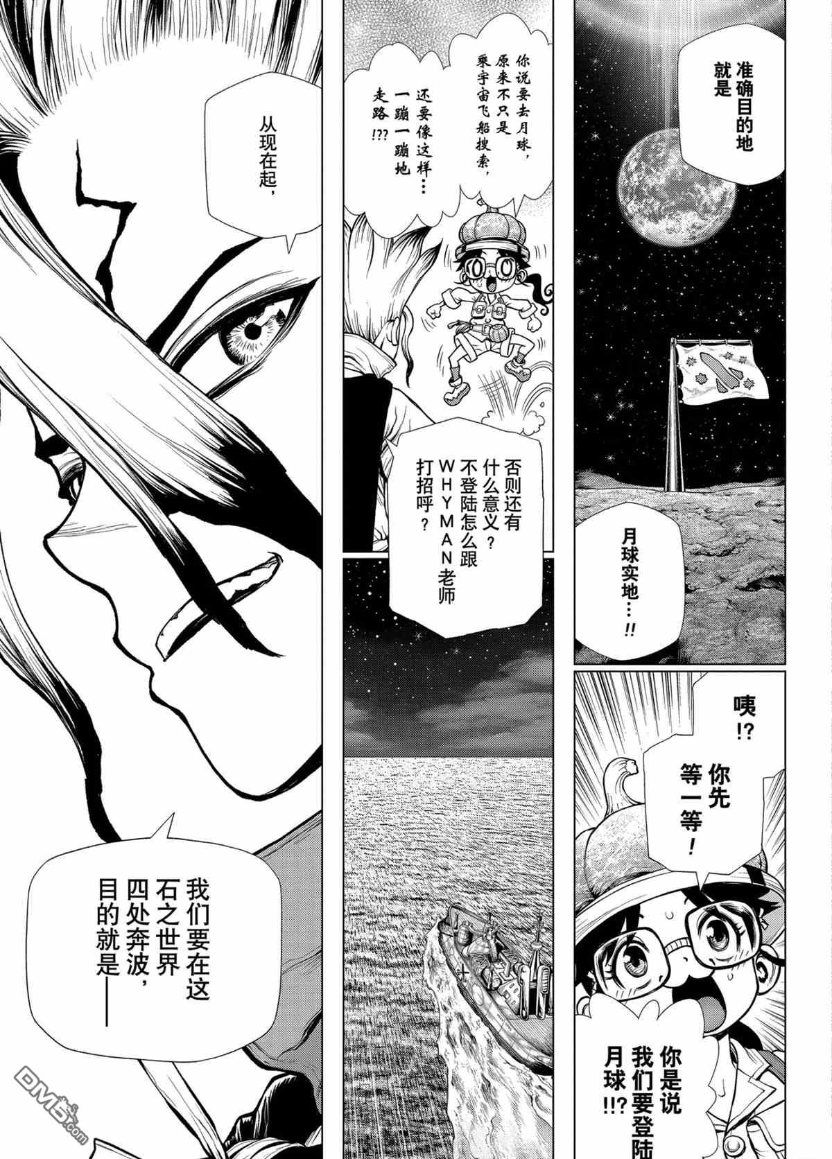 《Dr.STONE》第201话 试看版第16页