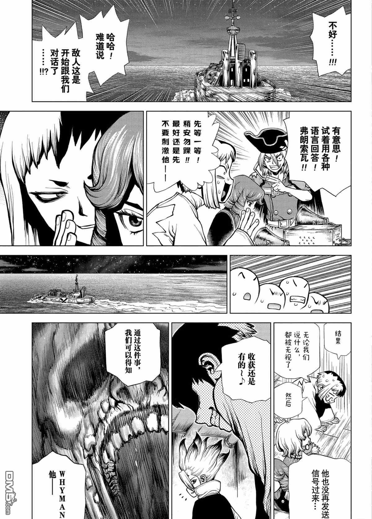 《Dr.STONE》第201话 试看版第14页