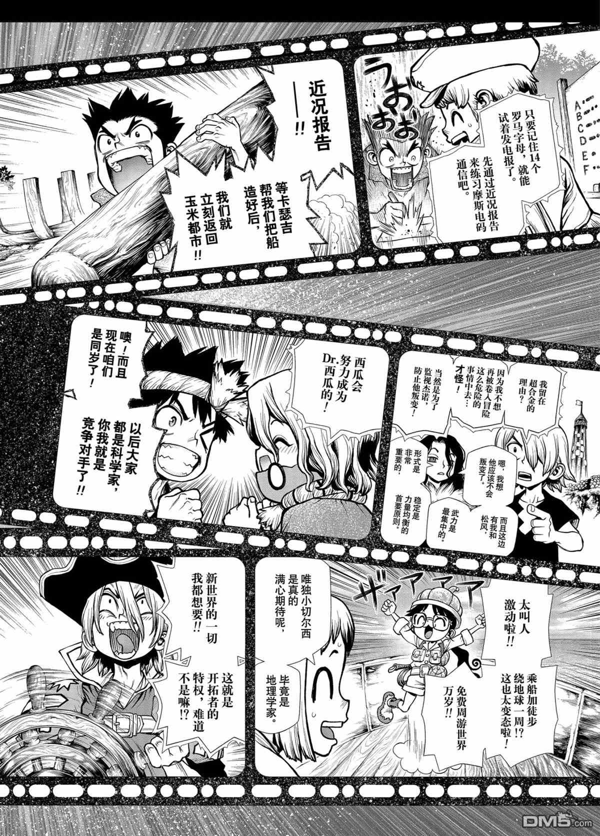 《Dr.STONE》第201话 试看版第5页