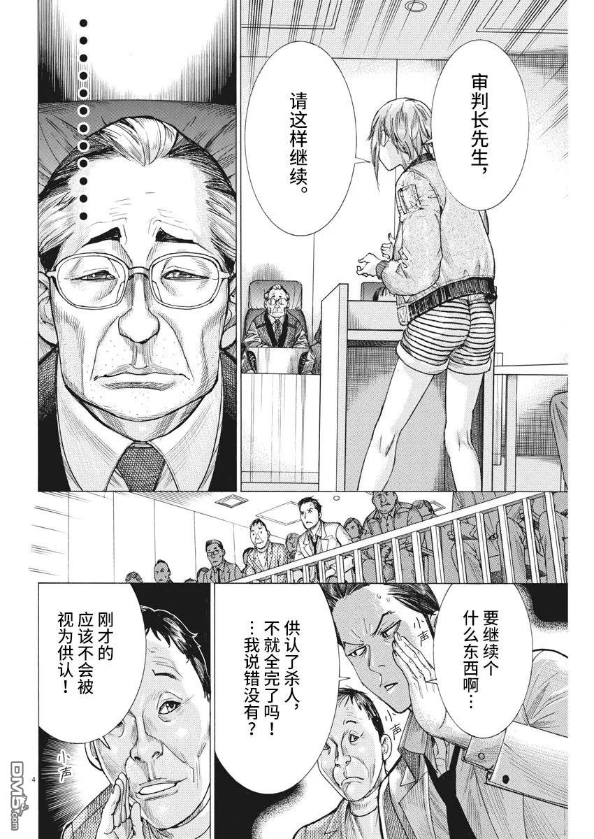 《夏目新的结婚》第46话 海市蜃楼那样的东西第4页