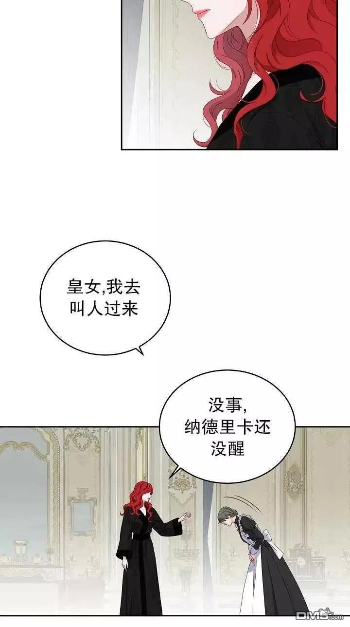 《好像掉进女尊游戏了》第46话第48页