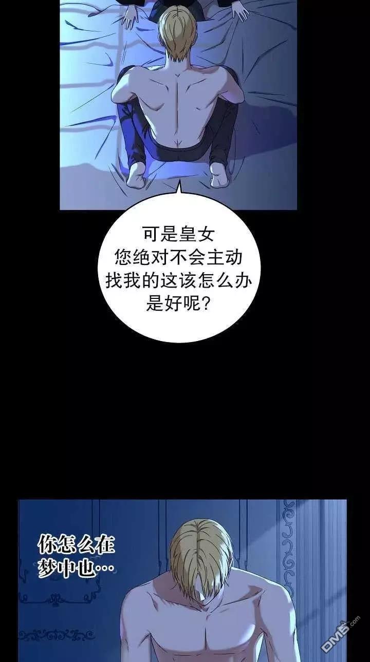 《好像掉进女尊游戏了》第46话第14页