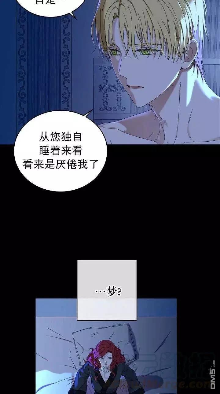 《好像掉进女尊游戏了》第46话第13页