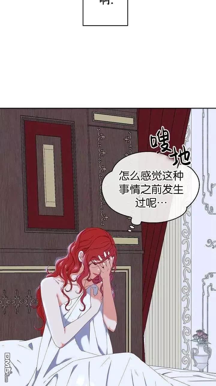 《好像掉进女尊游戏了》第46话第3页