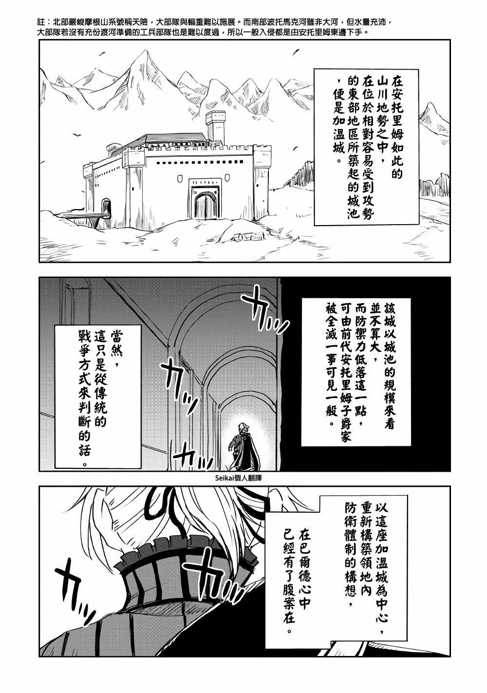 《异世界转生骚动记》第47话第3页