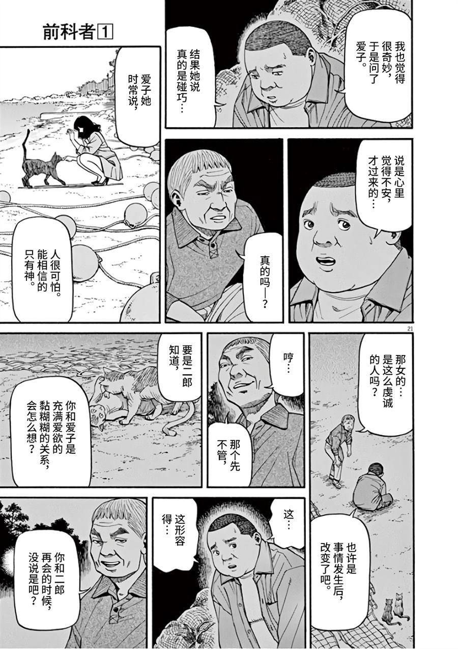 《前科者》第6话 想要成为满月第21页