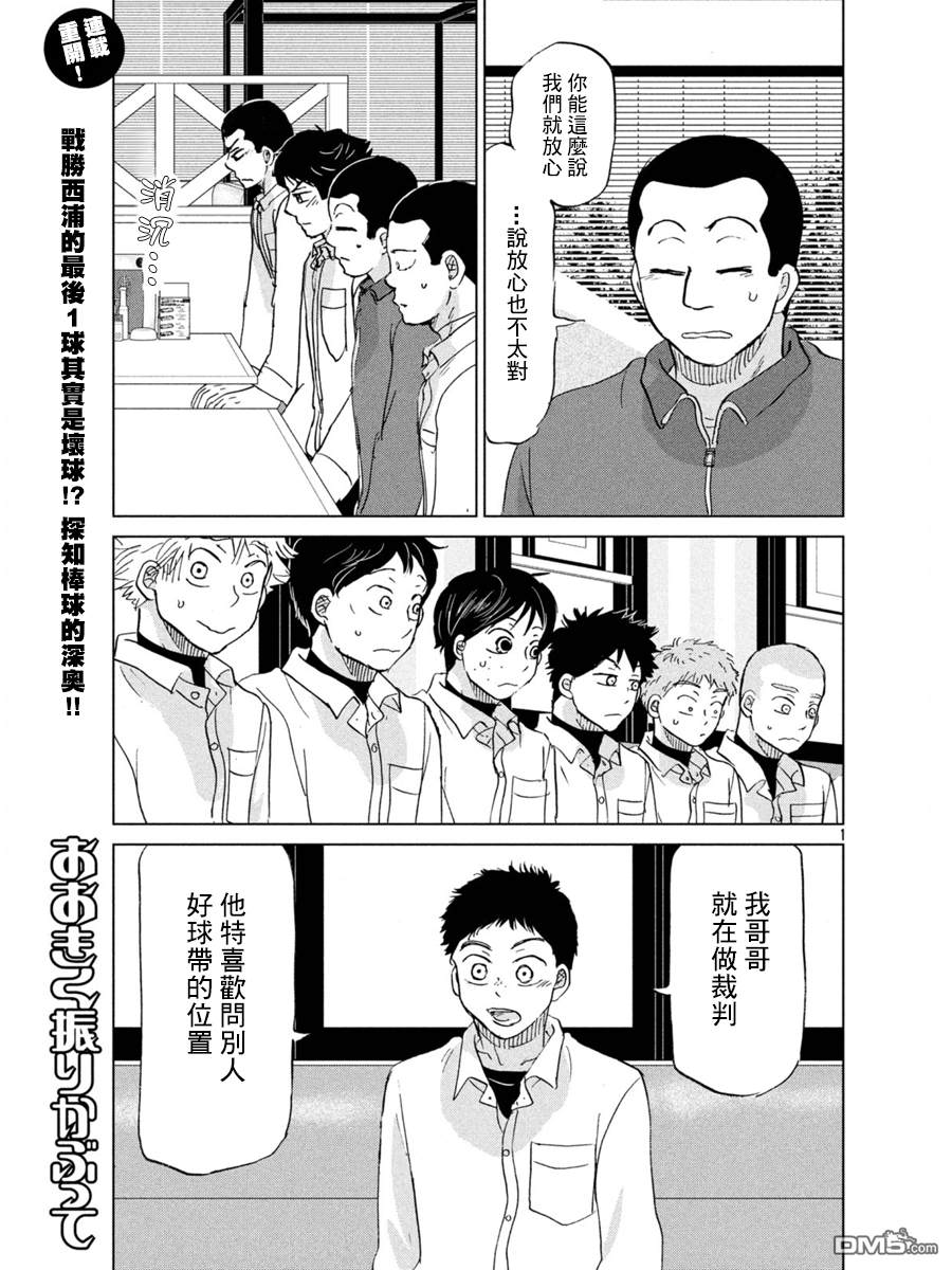 《王牌投手－振臂高挥》第154话 午餐第1页