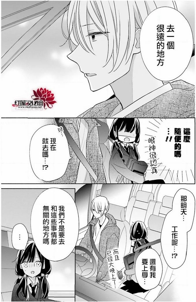 《If given a second chance》35话第3页