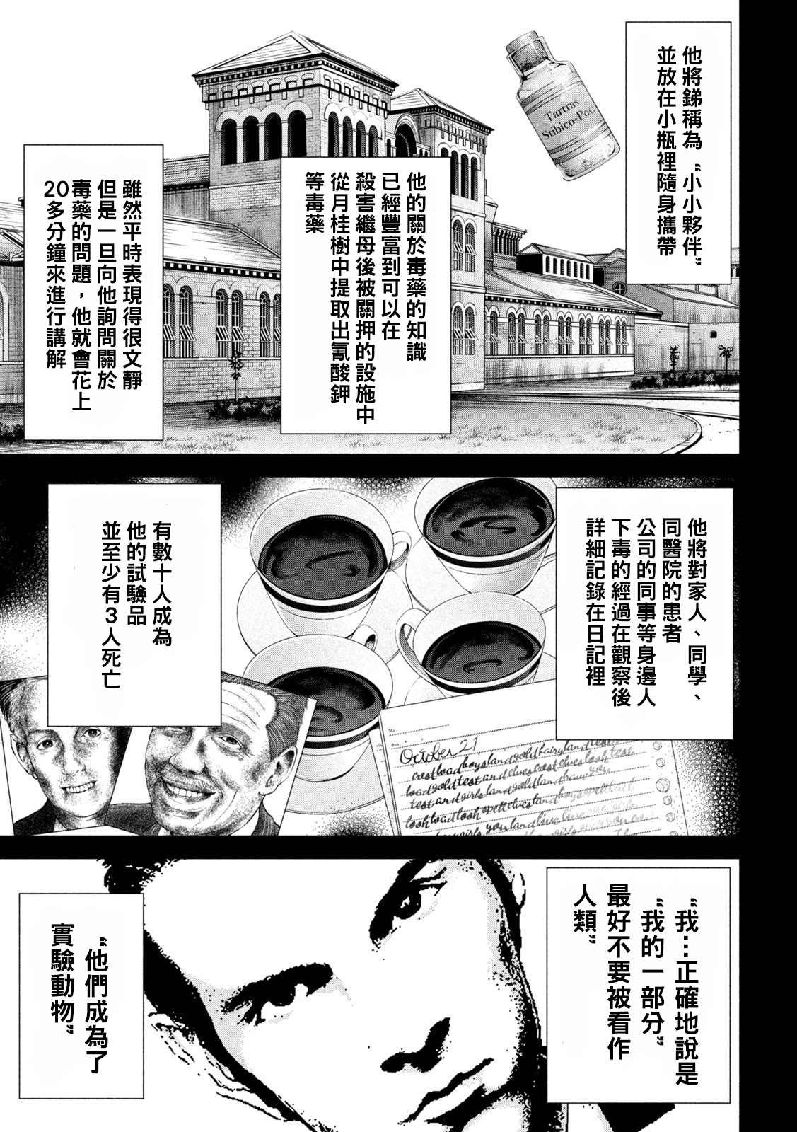 《Satanophany》第174话 乳房第13页