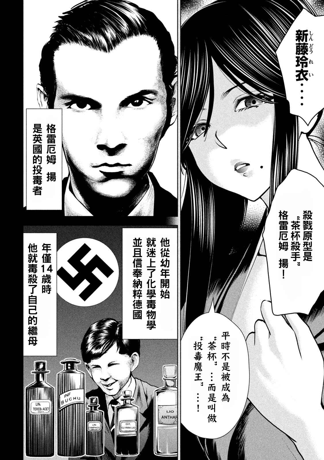 《Satanophany》第174话 乳房第12页