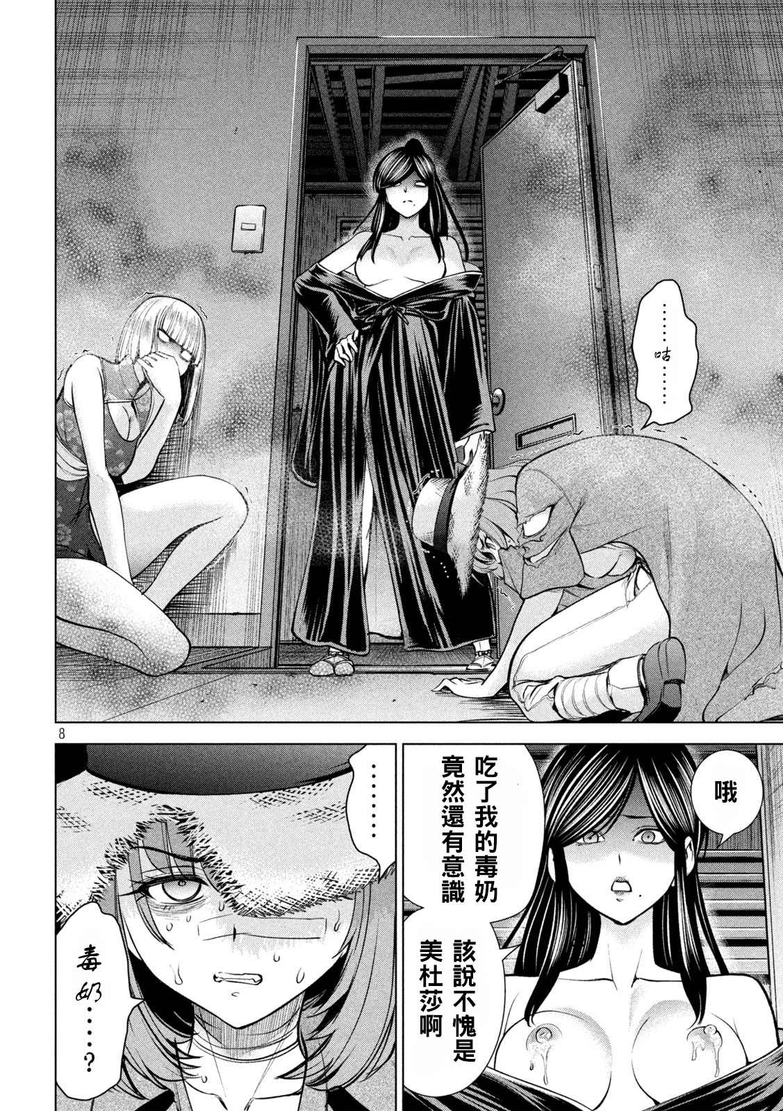 《Satanophany》第174话 乳房第8页