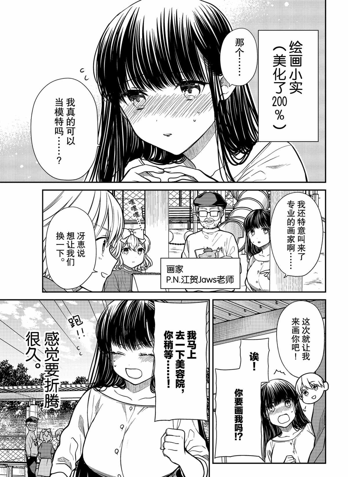 《想包养男子高中生的大姐姐的故事》第294话 试看版第1页