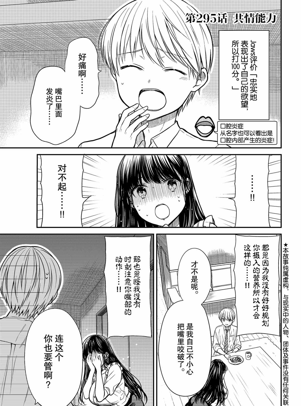 《想包养男子高中生的大姐姐的故事》第295话 试看版第1页