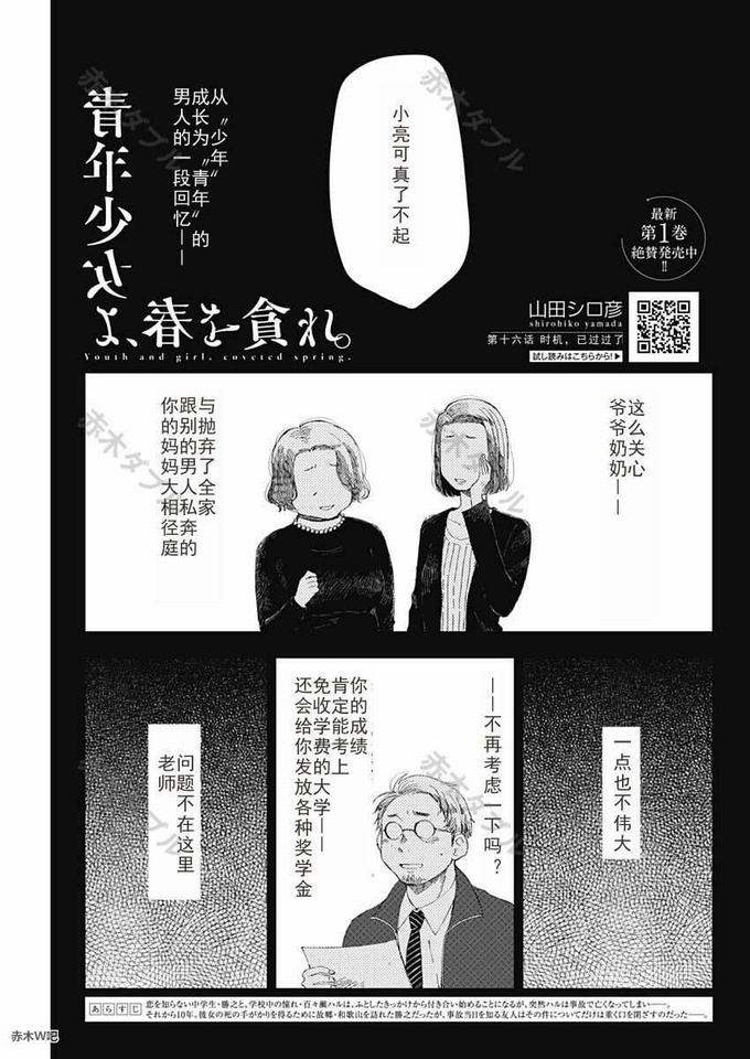 《少年少女啊，贪恋青春吧》16话第1页