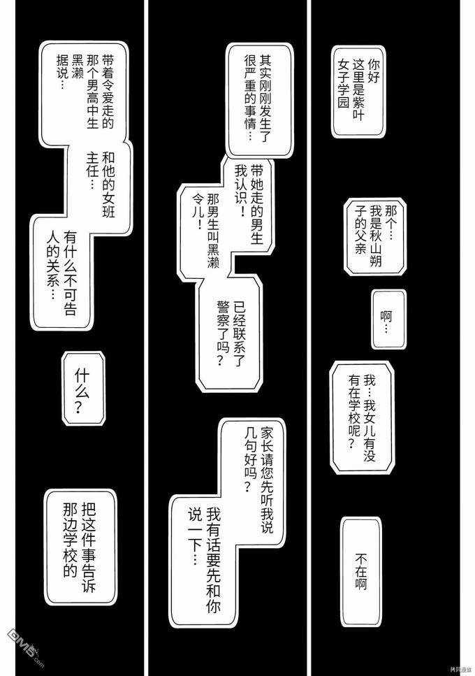 《少年的深渊》第57话第4页