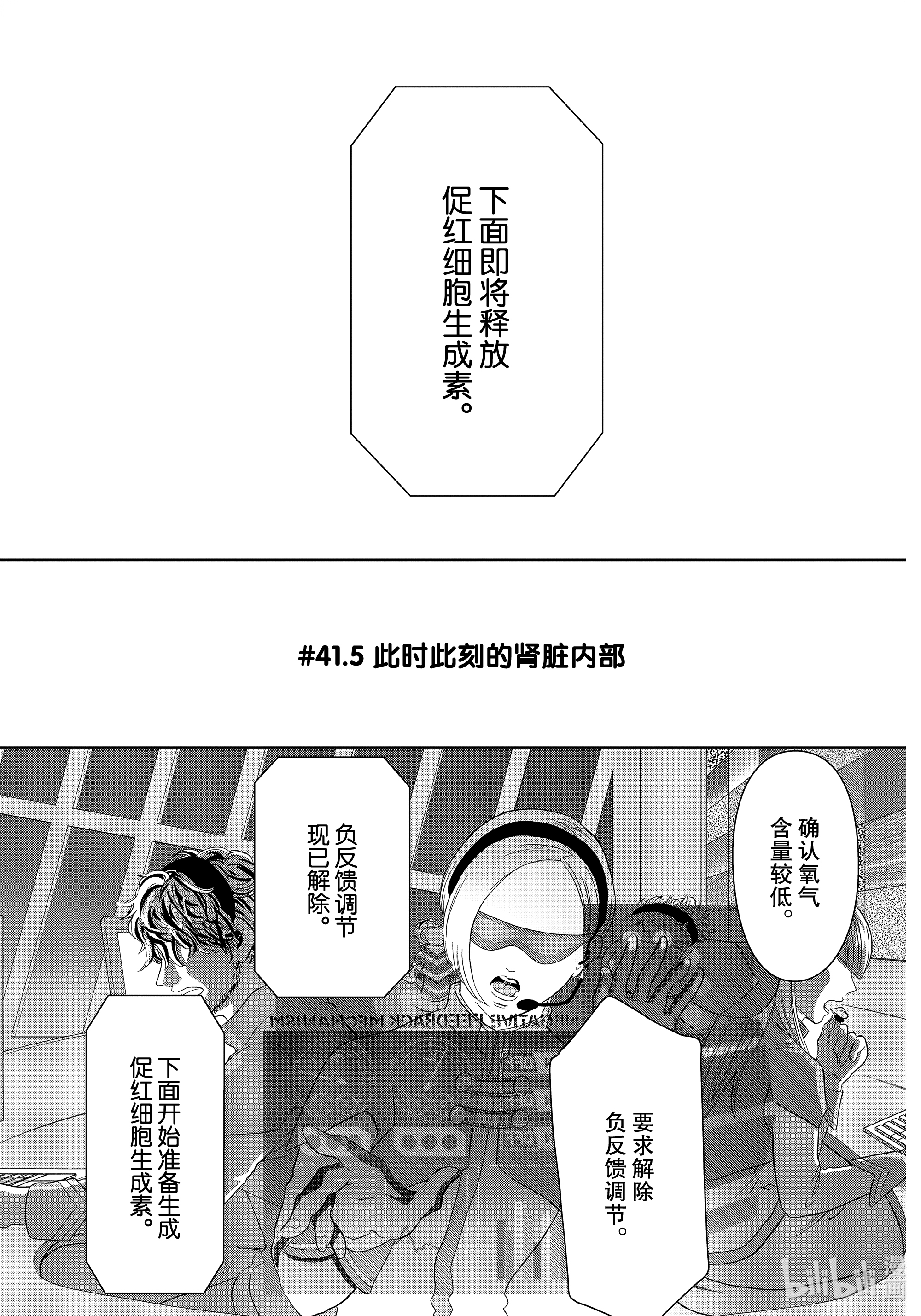 《不工作细胞》41.5第1页