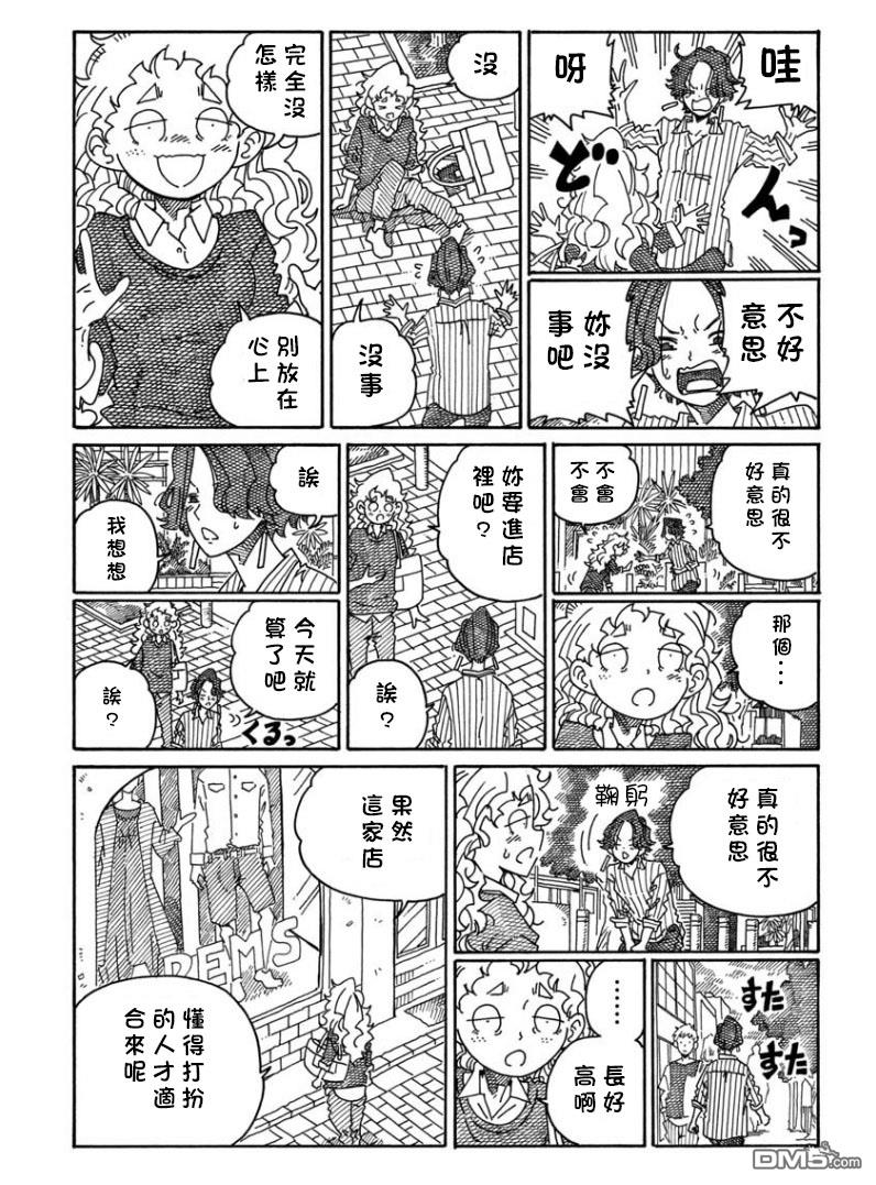 《家里蹲兄妹》第1505-1507话第5页