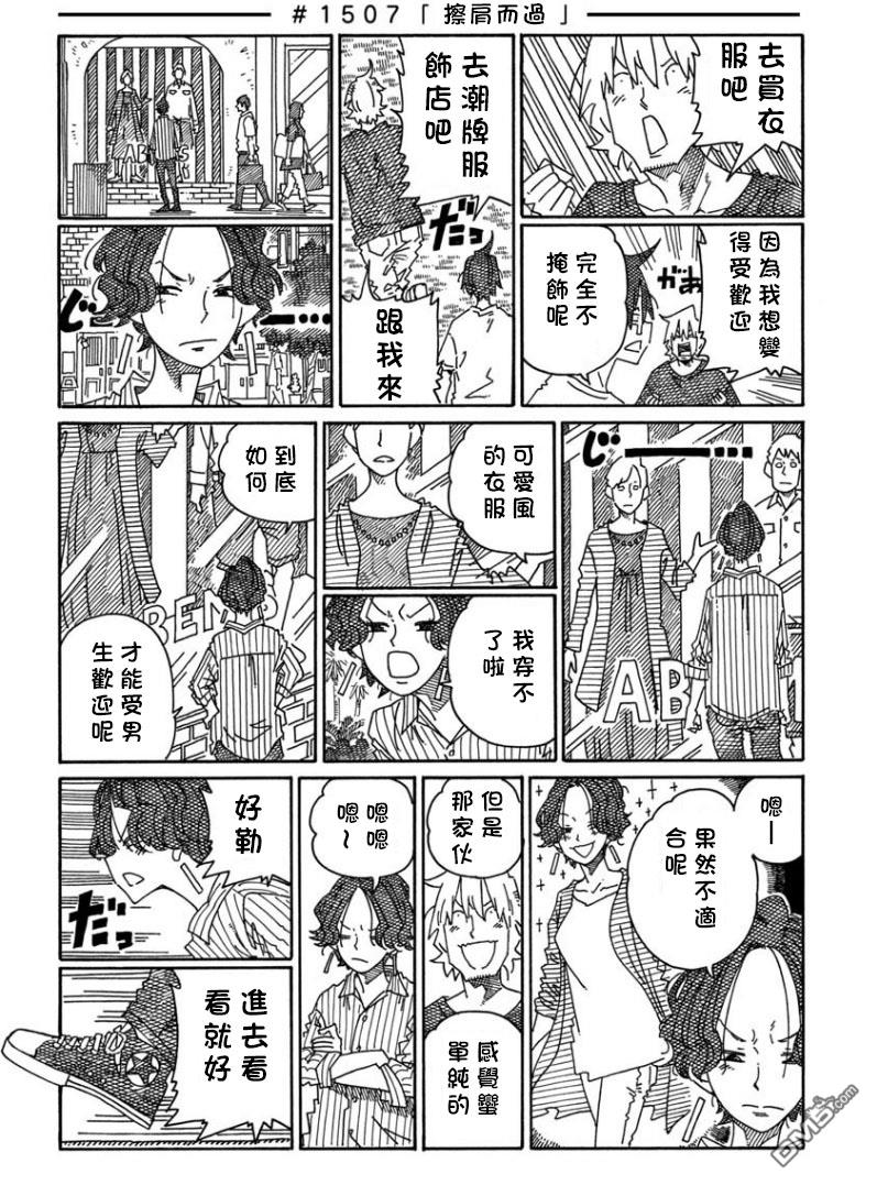 《家里蹲兄妹》第1505-1507话第4页