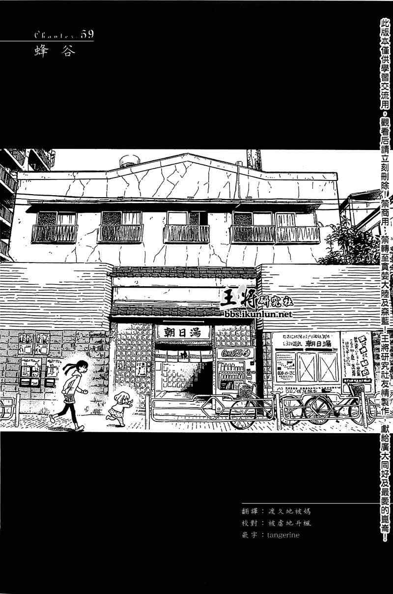 《三月的狮子》第59话第1页