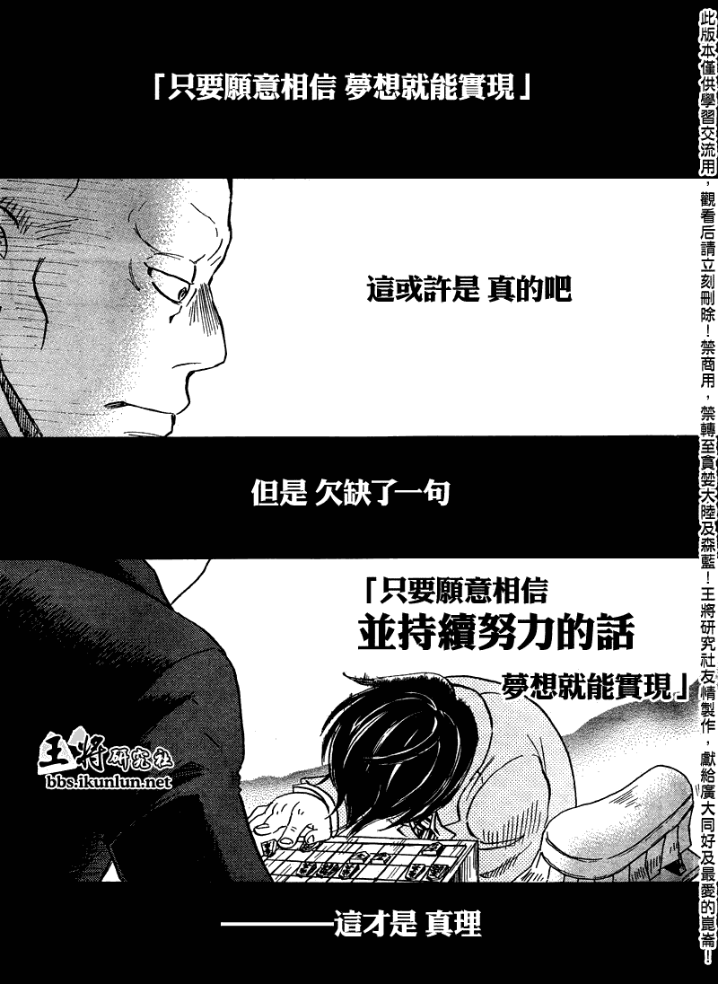 《三月的狮子》第64话第1页