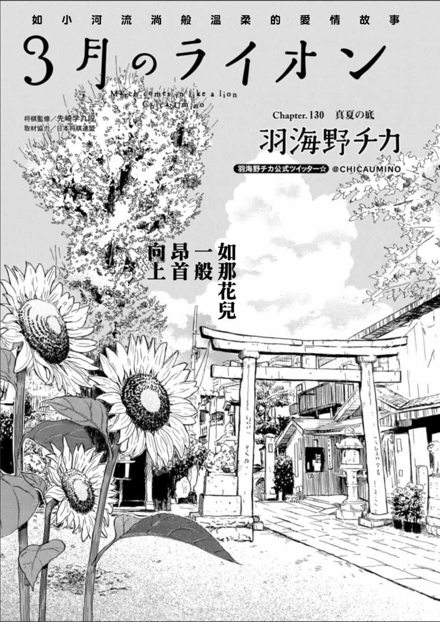 《三月的狮子》第130话第1页