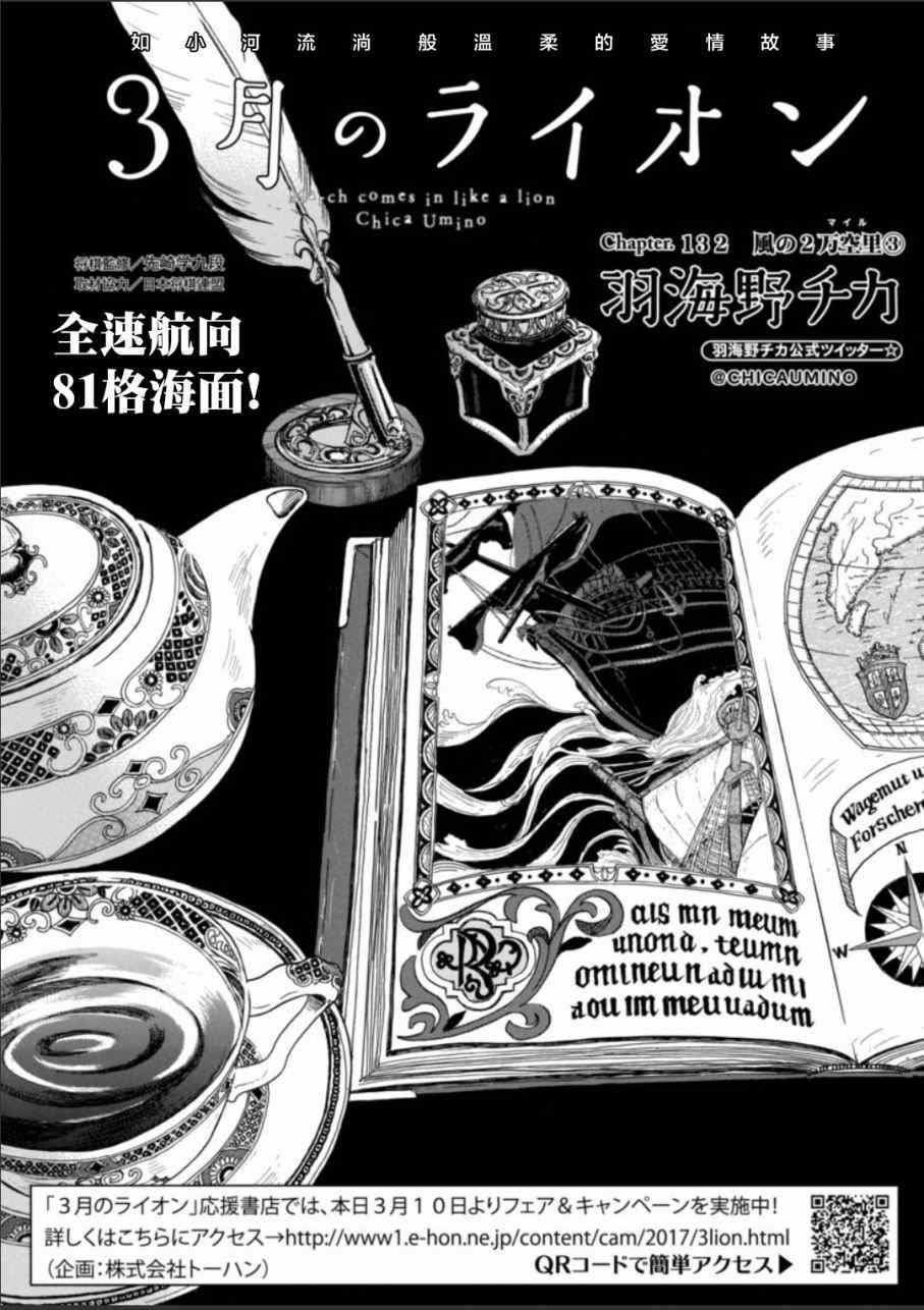 《三月的狮子》第132话第1页