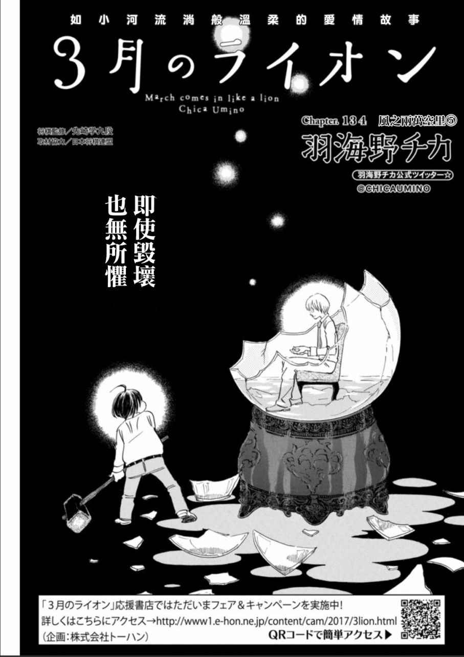 《三月的狮子》第134话第1页