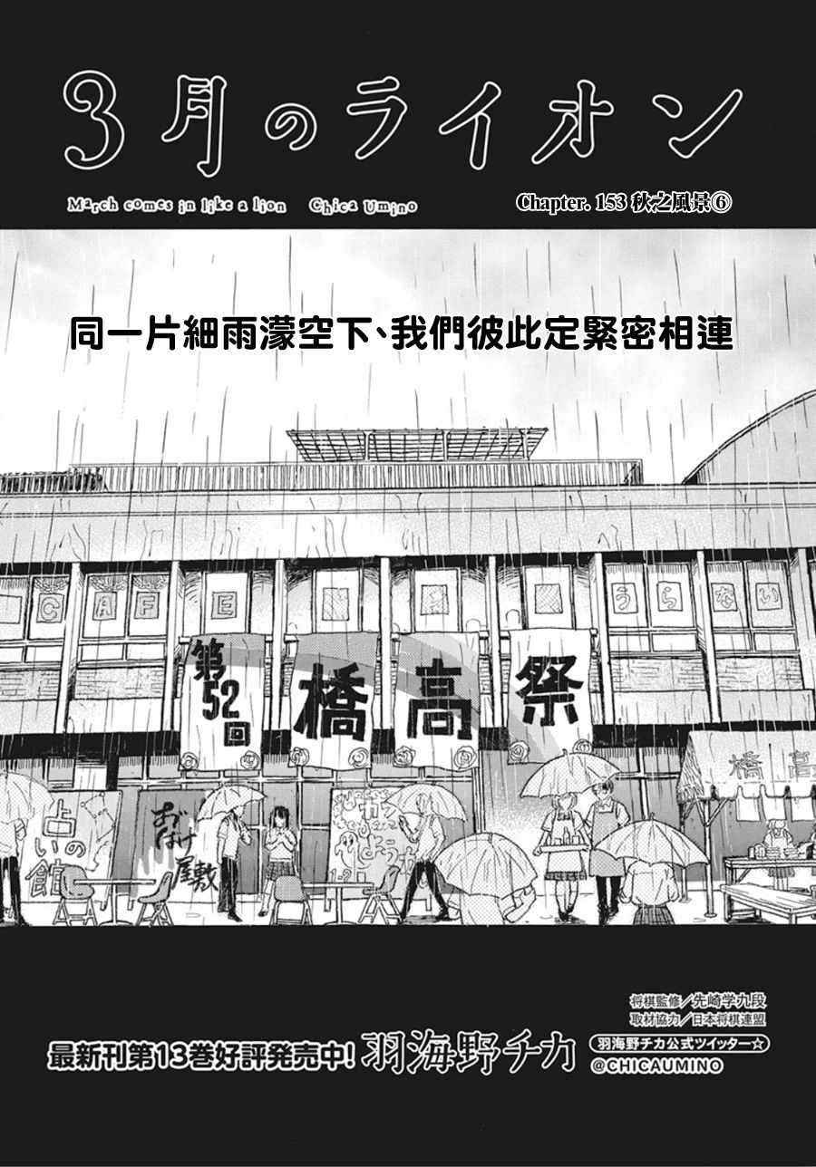 《三月的狮子》第153话第1页