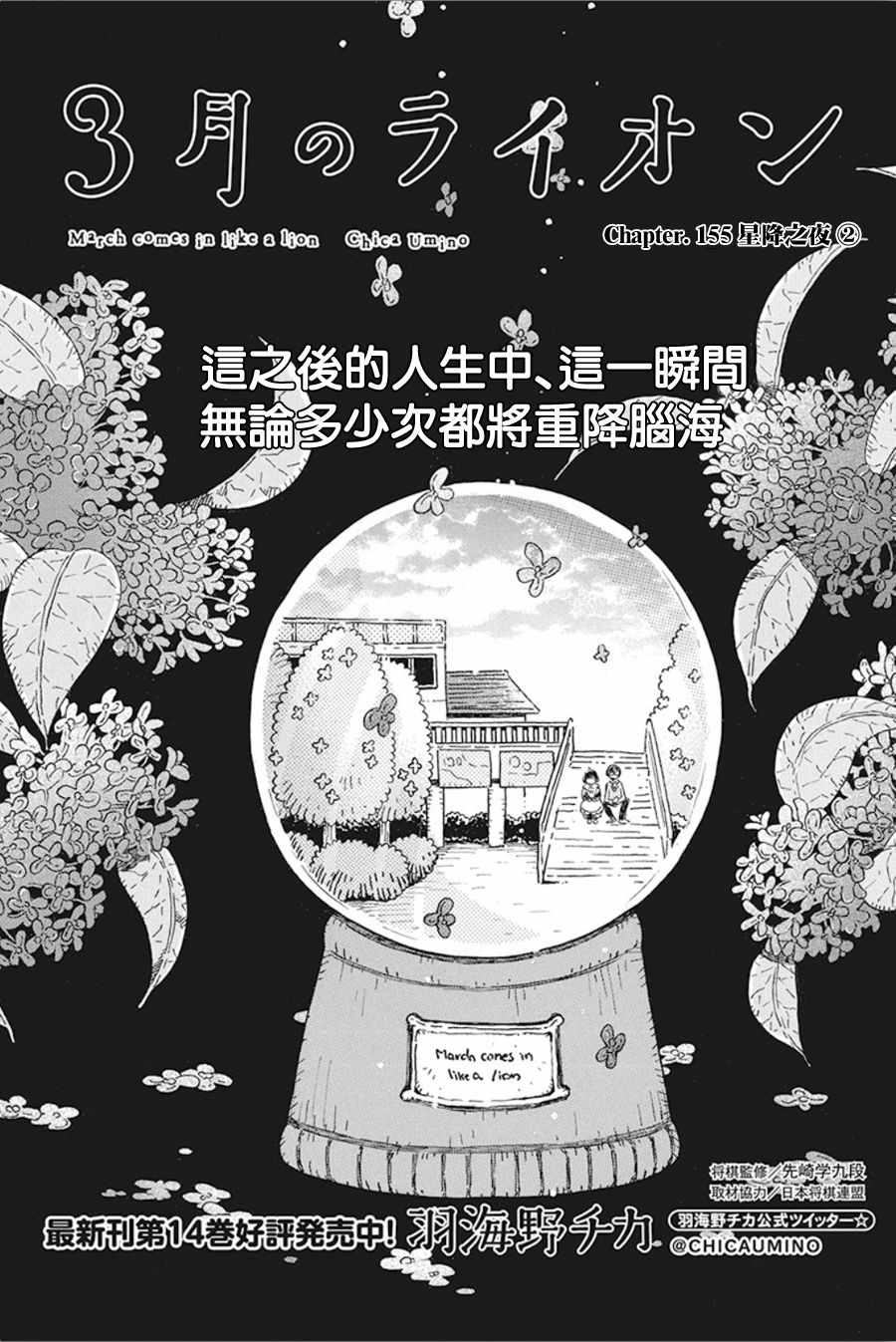 《三月的狮子》第155话第1页