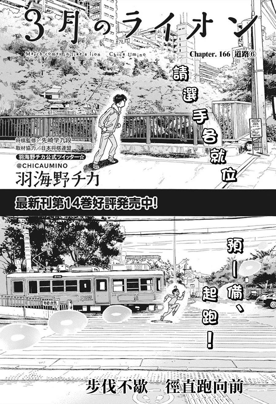 《三月的狮子》第166话 道路（6）第1页