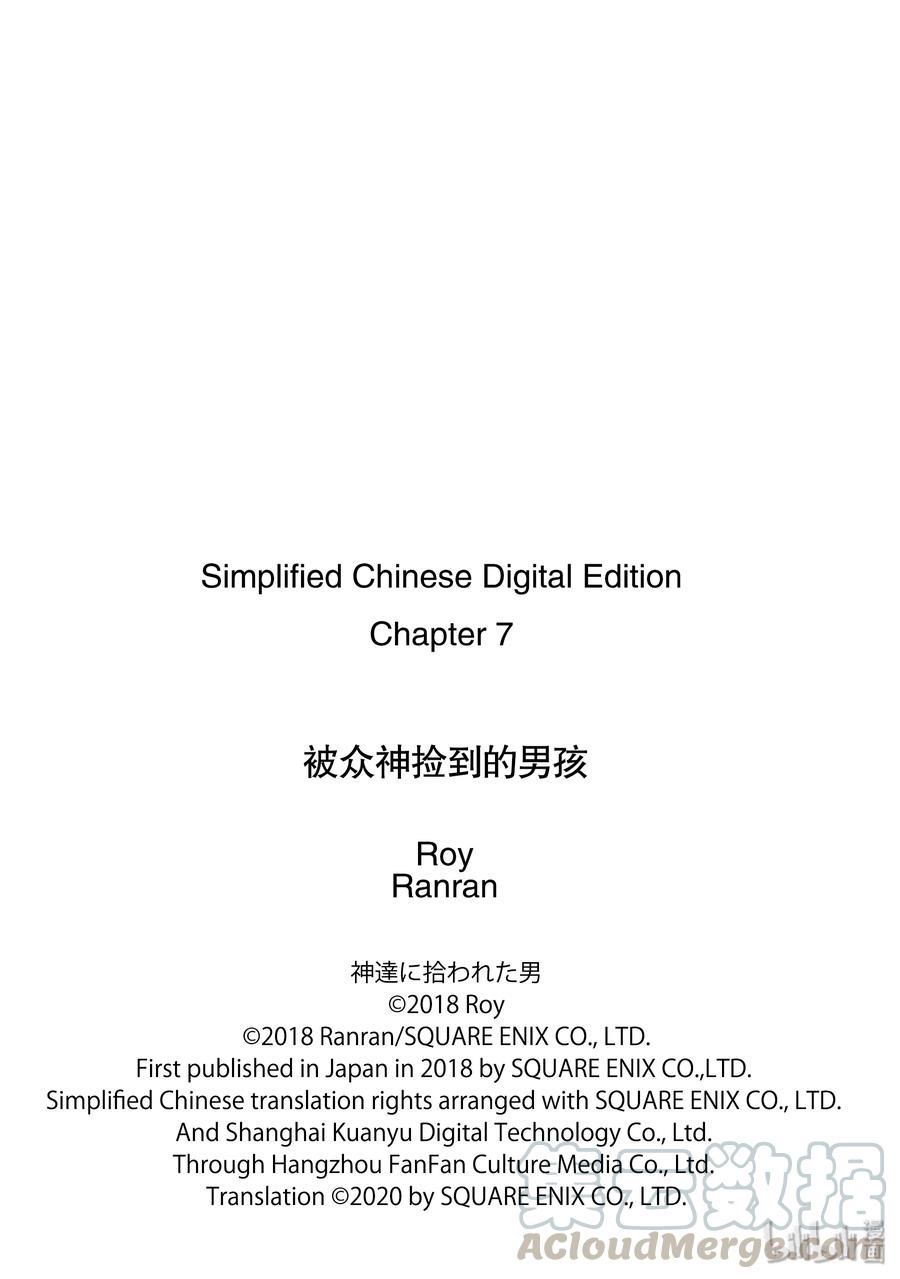 《被众神捡到的男孩》7-1 在吉姆鲁镇第11页