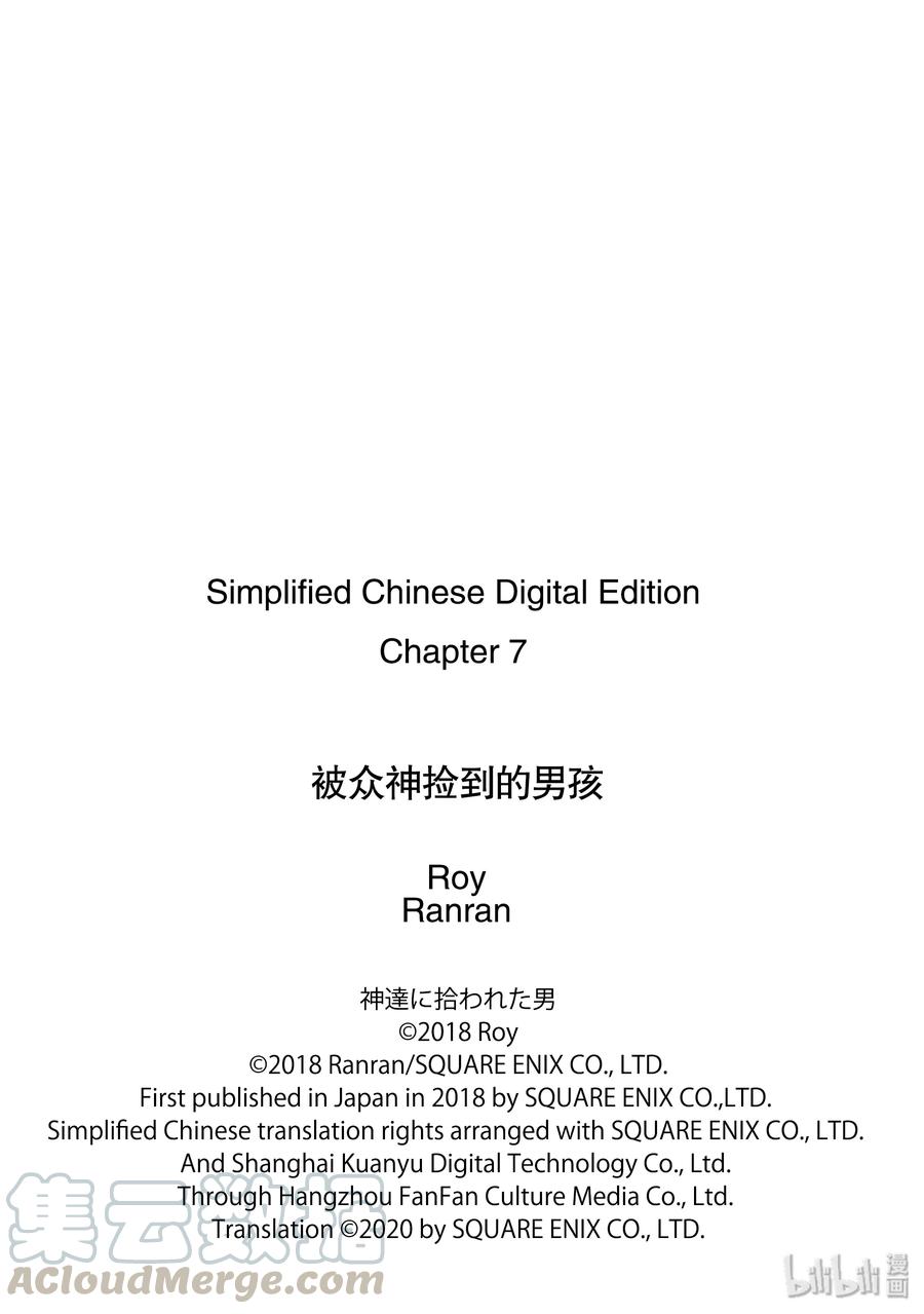 《被众神捡到的男孩》7-2 在吉姆鲁镇第11页